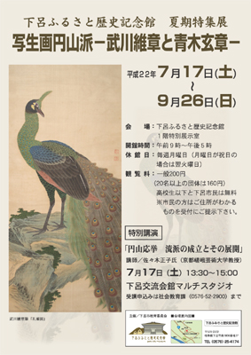 下呂ふるさと歴史記念館 夏期特集展ポスター